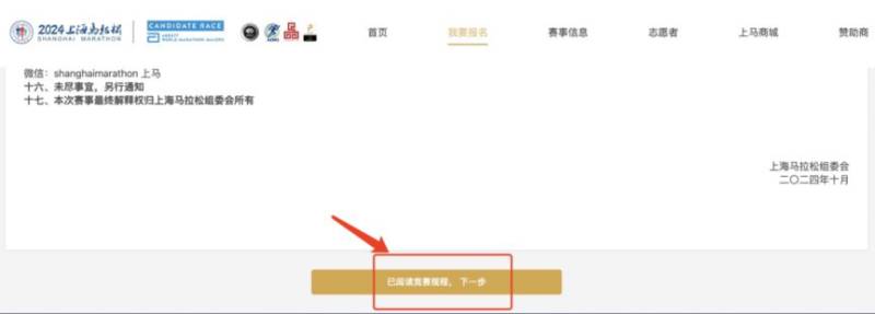 2025年上海馬拉松報(bào)名時(shí)間+報(bào)名官網(wǎng)+報(bào)名流程（3）