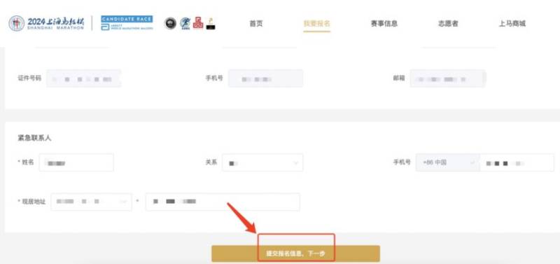2025年上海馬拉松報(bào)名時(shí)間+報(bào)名官網(wǎng)+報(bào)名流程（5）