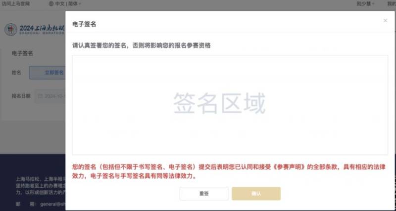 2025年上海馬拉松報(bào)名時(shí)間+報(bào)名官網(wǎng)+報(bào)名流程（6）