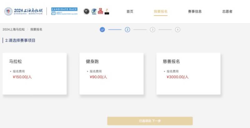 2025年上海馬拉松報(bào)名時(shí)間+報(bào)名官網(wǎng)+報(bào)名流程（4）