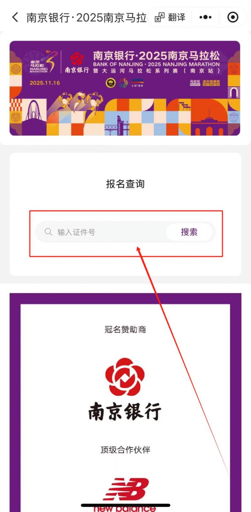 2025南京馬拉松抽簽分段公布時(shí)間+公布方式