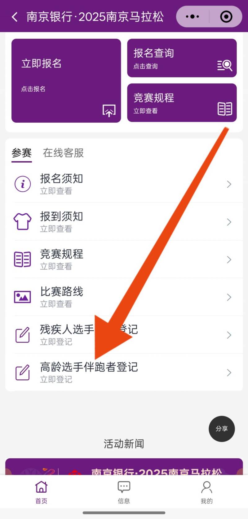 70周歲高齡選手報名2025南京馬拉松有什么注意事項？
