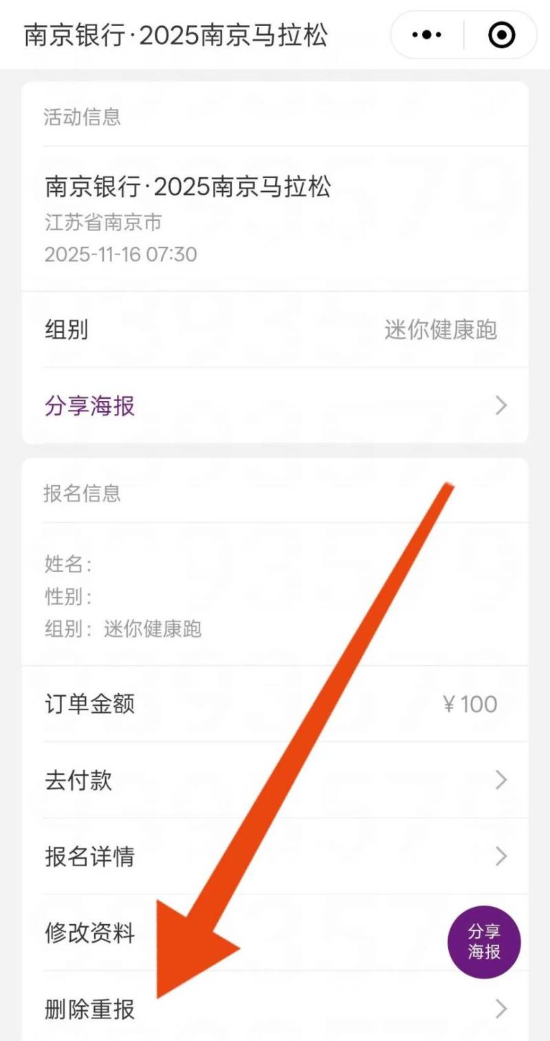 2025南京馬拉松項(xiàng)目報(bào)錯(cuò)了怎么辦？