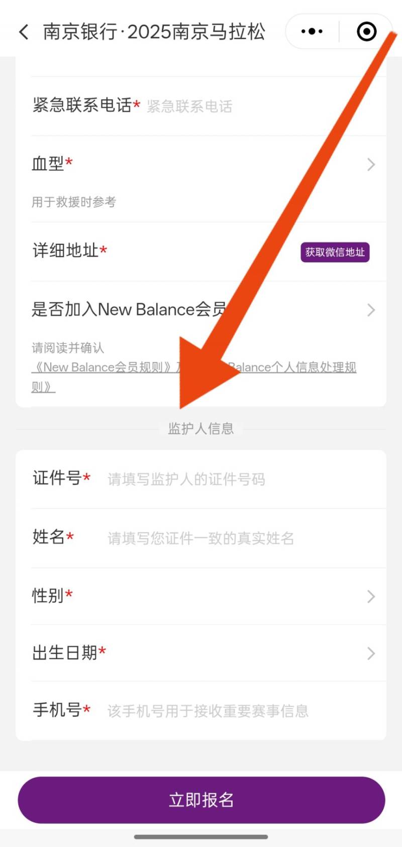 如何與孩子一起報名2025南京馬拉松迷你健康跑項(xiàng)目？