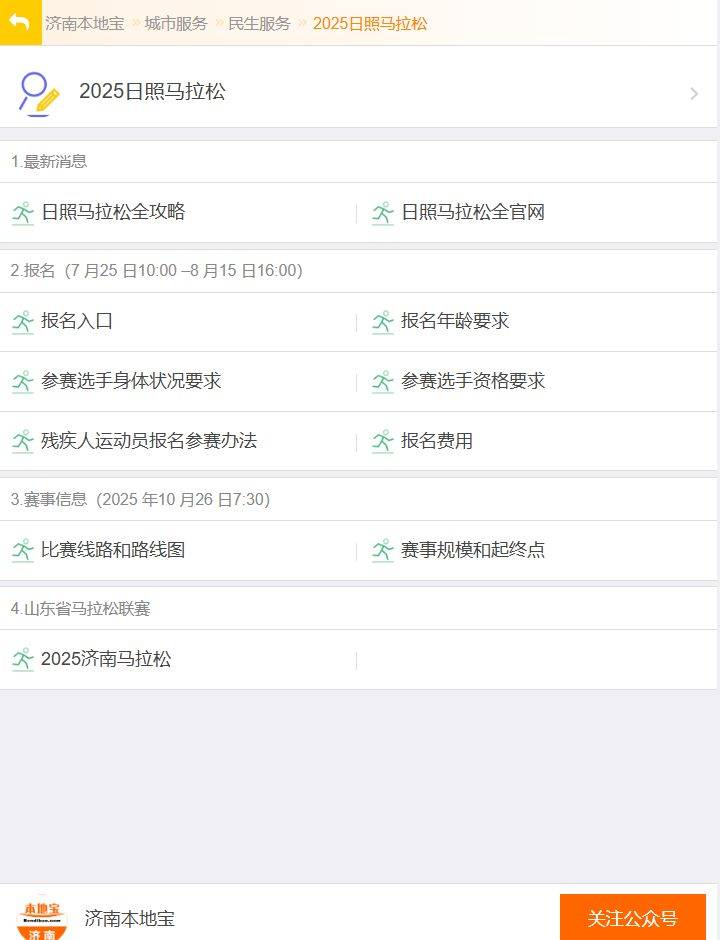2025日照馬拉松報(bào)名官網(wǎng)入口(http://www.rizhaomarathon.com)(2) 2025日照馬拉松報(bào)名官網(wǎng)入口(http://www.rizhaomarathon.com)(2)