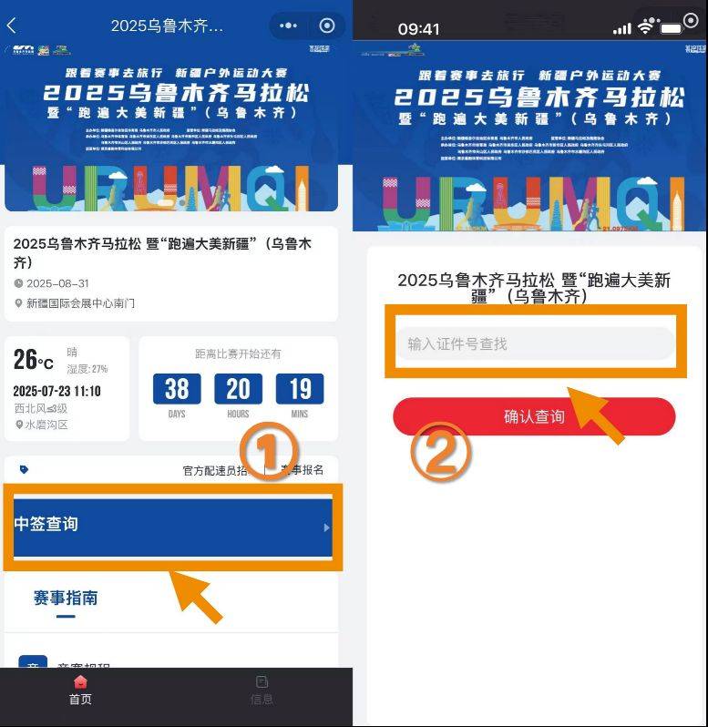 烏魯木齊2025年馬拉松中簽結(jié)果查詢時(shí)間+查詢?nèi)肟冢?）