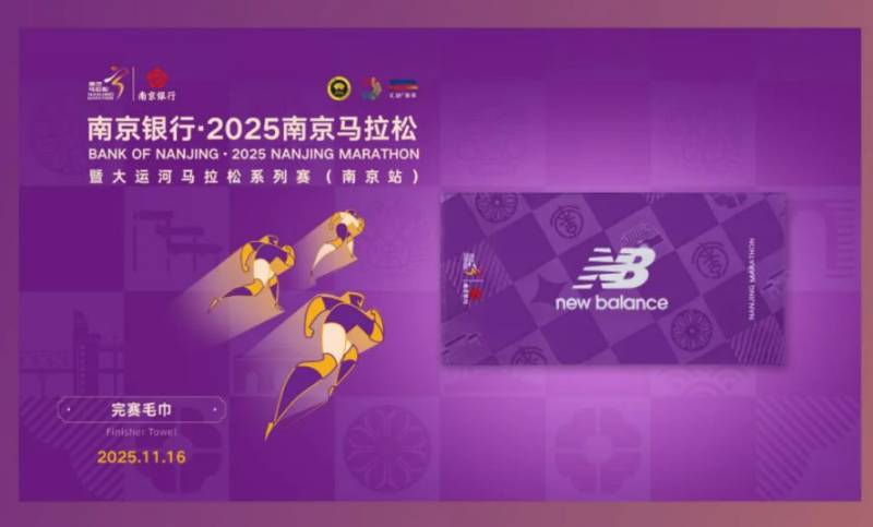 2025南京馬拉松參賽服+完賽服+完賽毛巾（3）
