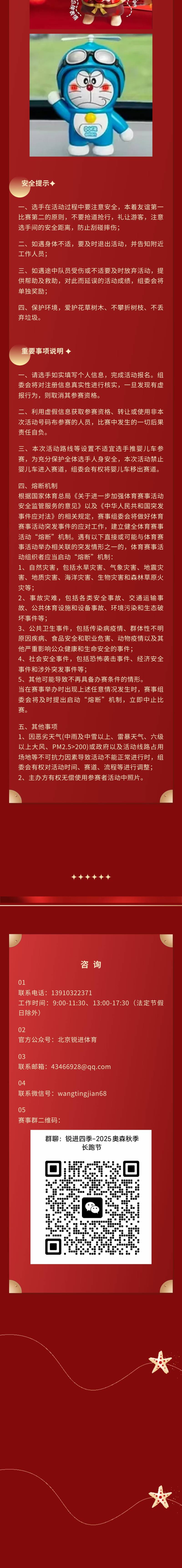 銳進(jìn)四季—2025奧森秋季長(zhǎng)跑節(jié)(賽事規(guī)程)（4）