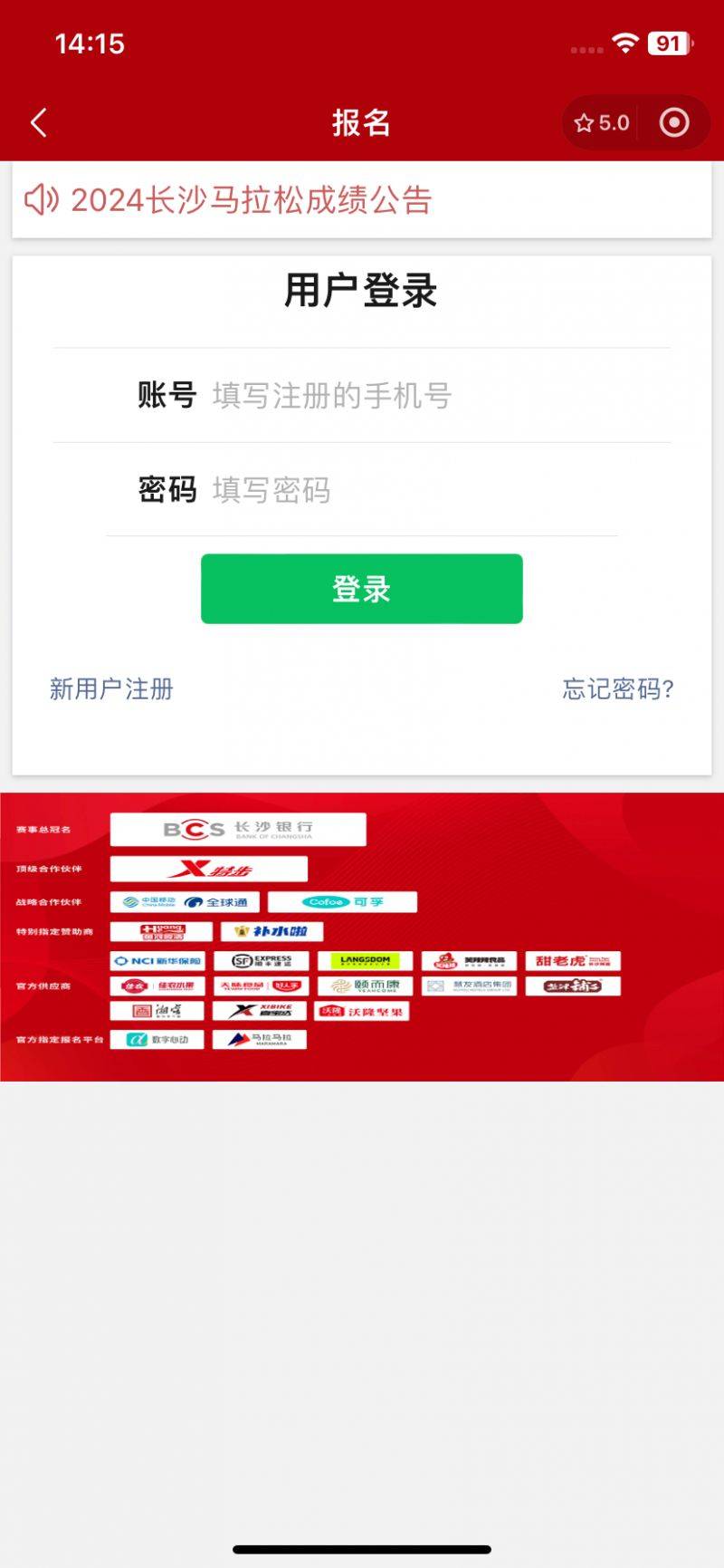 2025長(zhǎng)沙馬拉松可以通過哪些手機(jī)APP報(bào)名？（8）