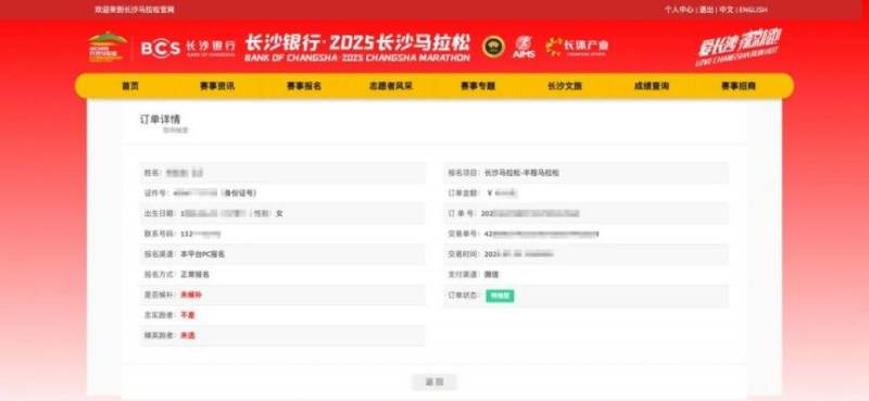 2025長(zhǎng)沙馬拉松報(bào)名官網(wǎng)入口(6) 2025長(zhǎng)沙馬拉松報(bào)名官網(wǎng)入口(6)