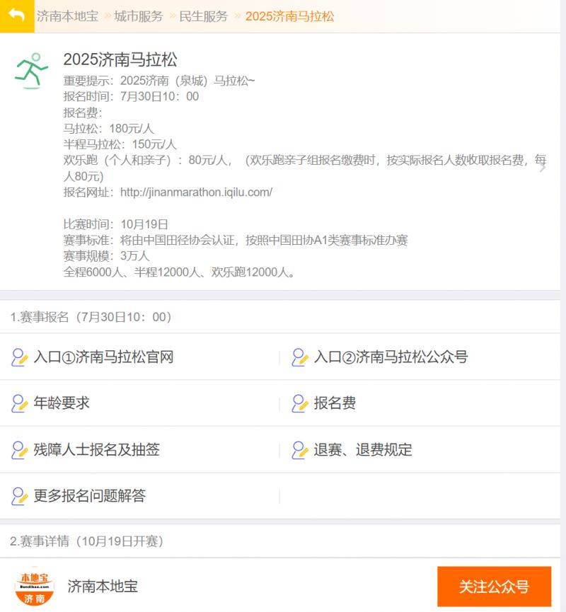 2025濟(jì)南馬拉松比賽路線(馬拉松+半程馬拉松+歡樂(lè)跑) 2025濟(jì)南馬拉松比賽路線(馬拉松+半程馬拉松+歡樂(lè)跑)