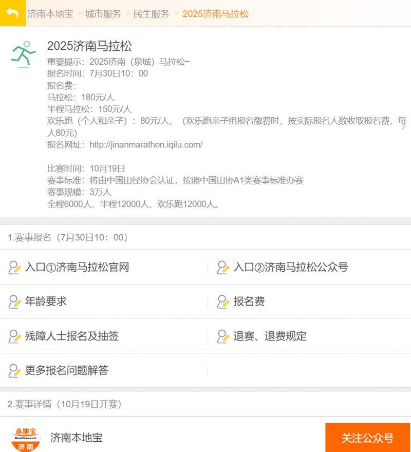 2025濟(jì)南馬拉松候補(bǔ)機(jī)制和退款規(guī)則 2025濟(jì)南馬拉松候補(bǔ)機(jī)制和退款規(guī)則