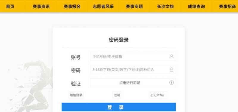 2025長(zhǎng)沙馬拉松報(bào)名官網(wǎng)報(bào)名(附官網(wǎng)入口)(7) 2025長(zhǎng)沙馬拉松報(bào)名官網(wǎng)報(bào)名(附官網(wǎng)入口)(7)