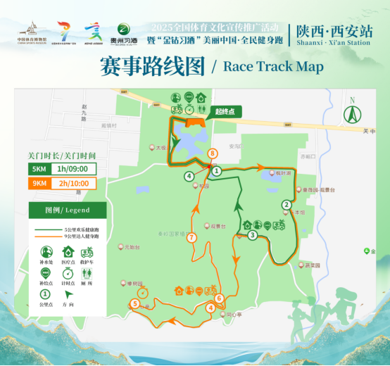 2025“金鉆習(xí)酒”美麗中國·全民健身跑（陜西·西安站）(賽事規(guī)程)