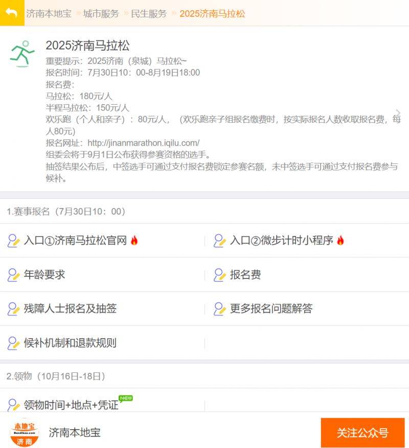 2025濟(jì)南馬拉松繳費(fèi)時(shí)間和報(bào)名費(fèi)