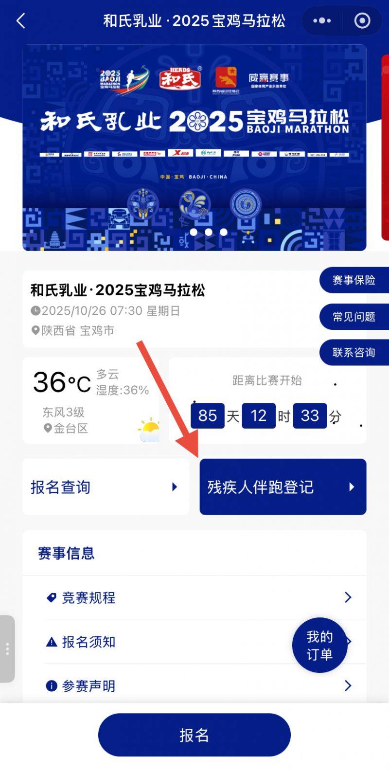 2025寶雞馬拉松報名常見問題解答(6) 2025寶雞馬拉松報名常見問題解答(6)