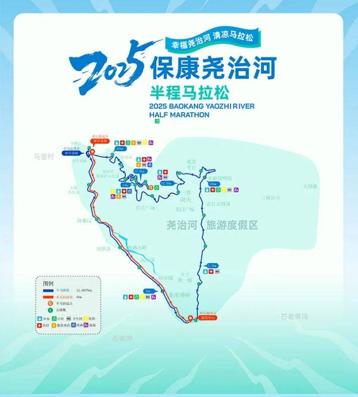 2025保康堯治河半程馬拉松報(bào)名入口（2）