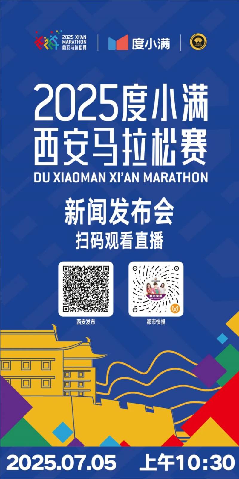 2025西安馬拉松定檔10月19日（附報名時間+入口）（3）