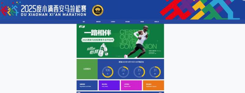 2025西安馬拉松報(bào)名官網(wǎng)入口(https://xian.marathon.org.cn/) 2025西安馬拉松報(bào)名官網(wǎng)入口(https://xian.marathon.org.cn/)