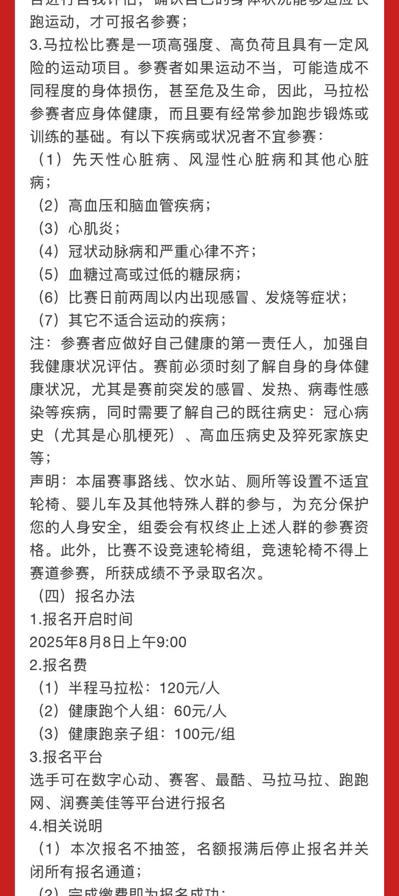 2025第三屆“和治友德”潮白濕地半程馬拉松(賽事規(guī)程)（3）