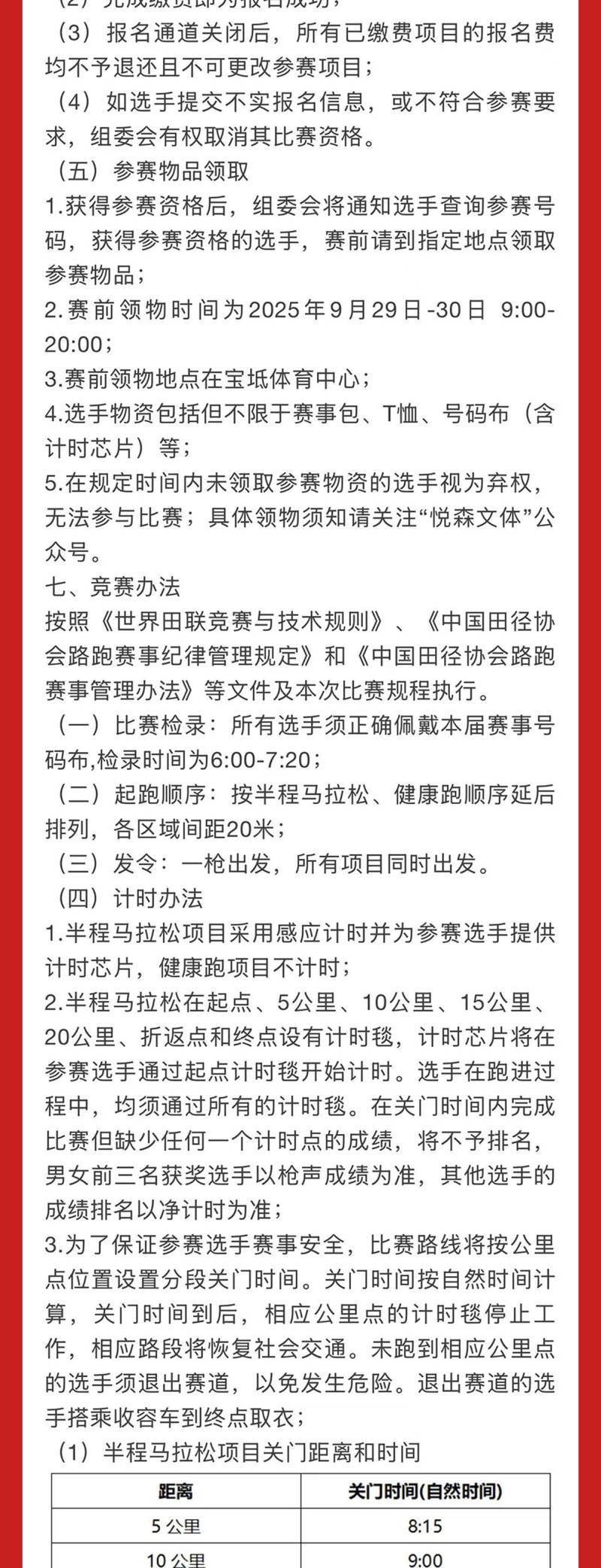 2025第三屆“和治友德”潮白濕地半程馬拉松(賽事規(guī)程)（4）