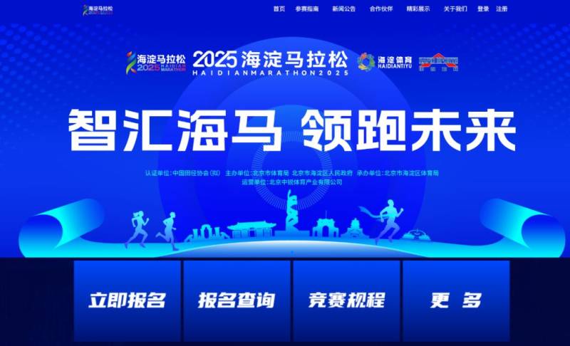 北京海淀馬拉松賽事官網(wǎng)https://www.haidian-marathon.com/