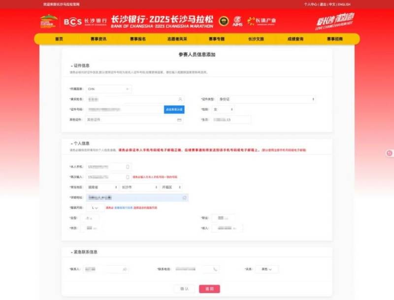 2025長沙馬拉松官網(wǎng)入口（4）