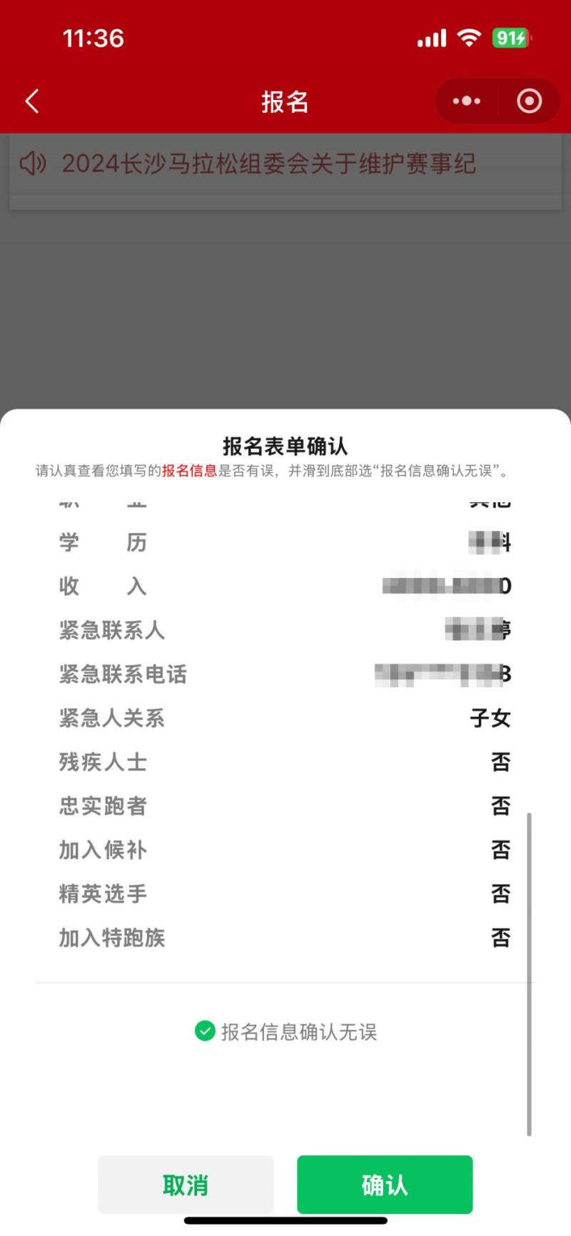 2025長沙馬拉松官網(wǎng)入口（10）