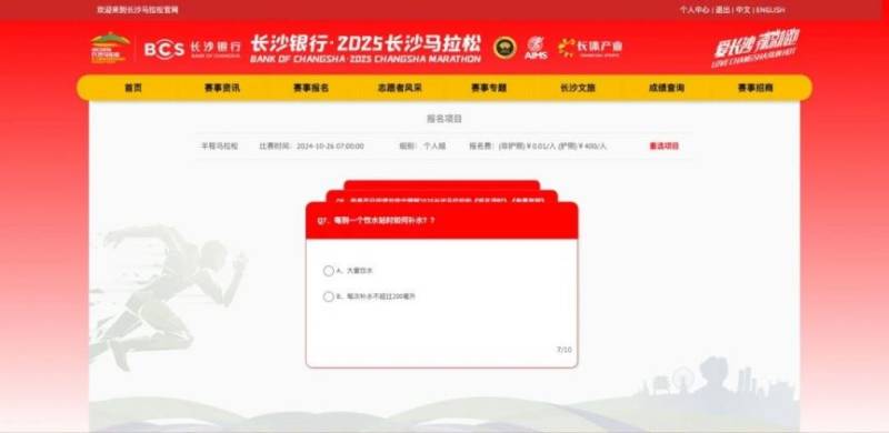 8月6日17:00 問問長沙馬拉松報(bào)名通道關(guān)閉（2）