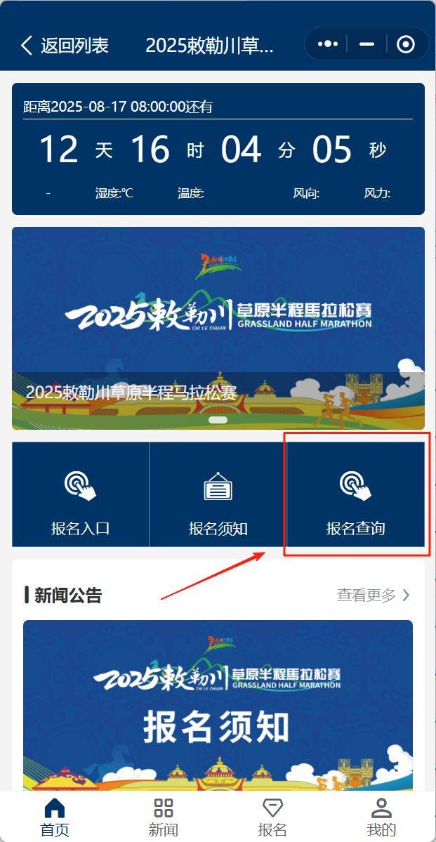 2025敕勒川草原半程馬拉松參賽號(hào)查詢攻略(3) 2025敕勒川草原半程馬拉松參賽號(hào)查詢攻略(3)