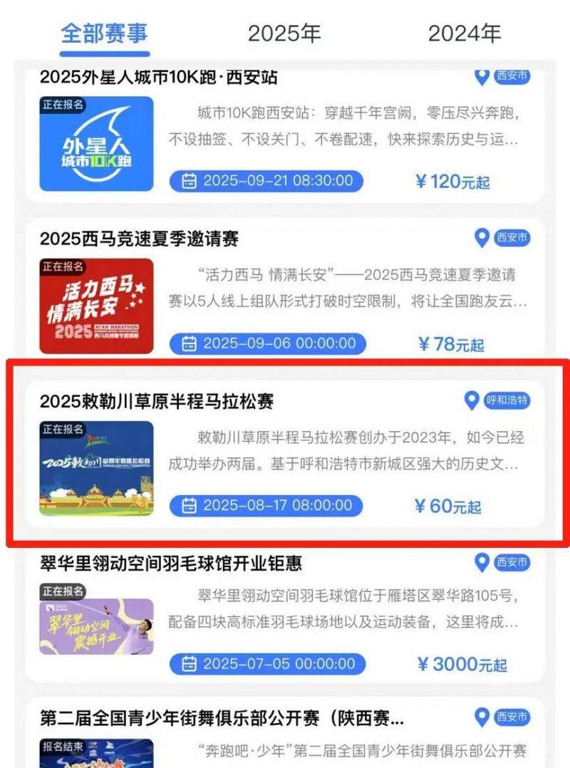 2025敕勒川草原半程馬拉松參賽號(hào)查詢攻略(2) 2025敕勒川草原半程馬拉松參賽號(hào)查詢攻略(2)