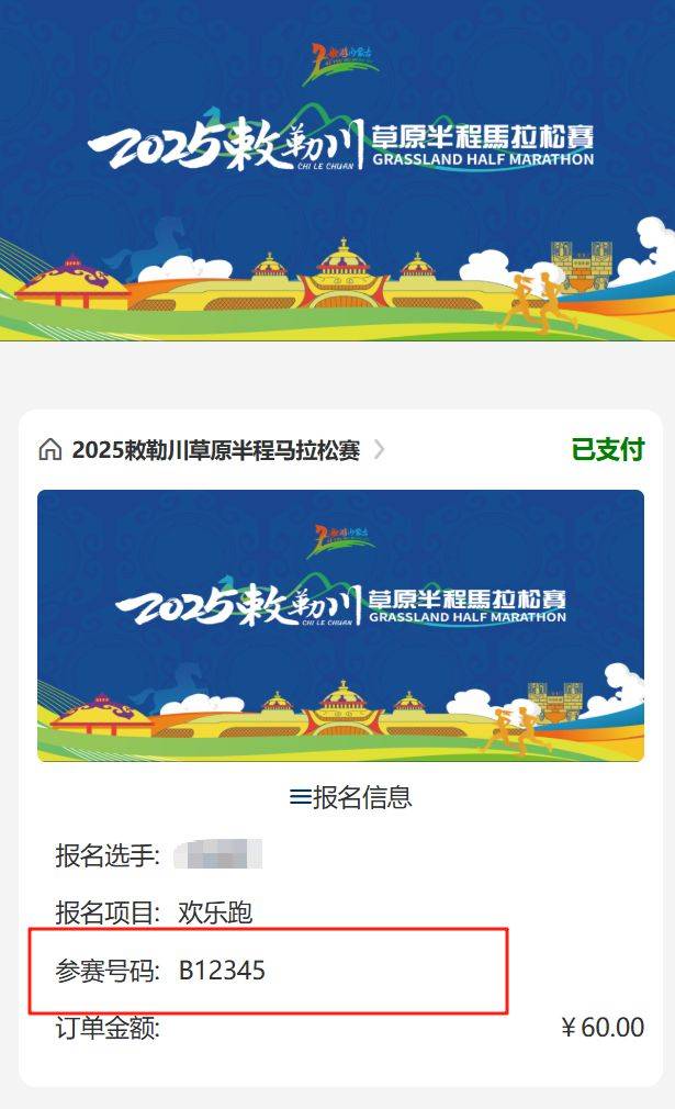 2025敕勒川草原半程馬拉松參賽號(hào)查詢攻略(4) 2025敕勒川草原半程馬拉松參賽號(hào)查詢攻略(4)