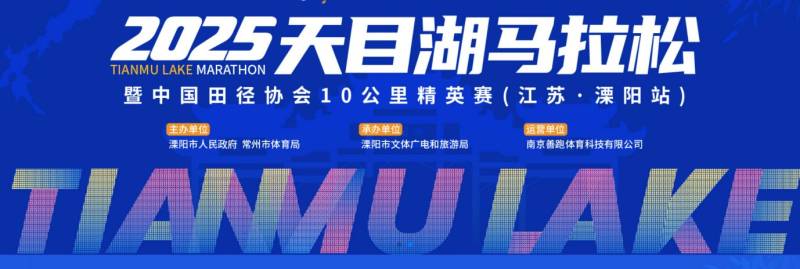 天目湖馬拉松官網(wǎng)