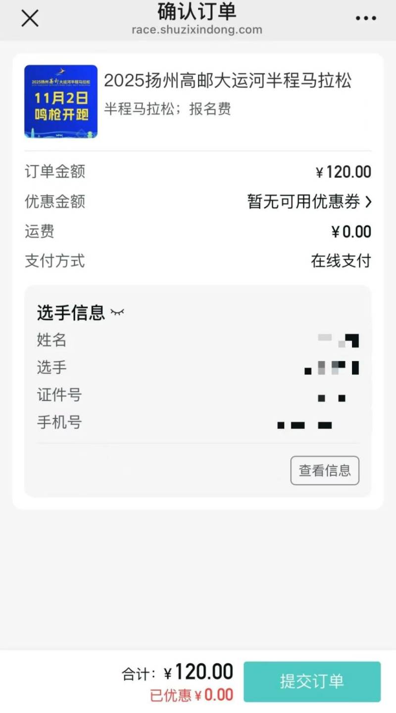  2025揚州高郵大運河半程馬拉松報名全流程（4）