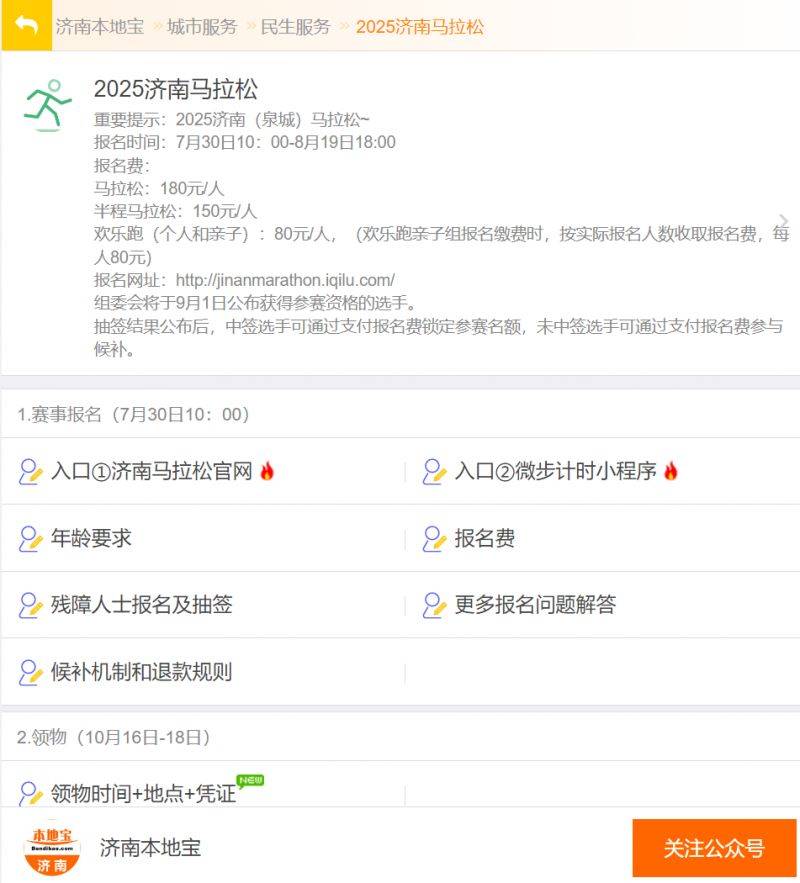 2023年和2024年濟南馬拉松成績查詢?nèi)肟冢?）