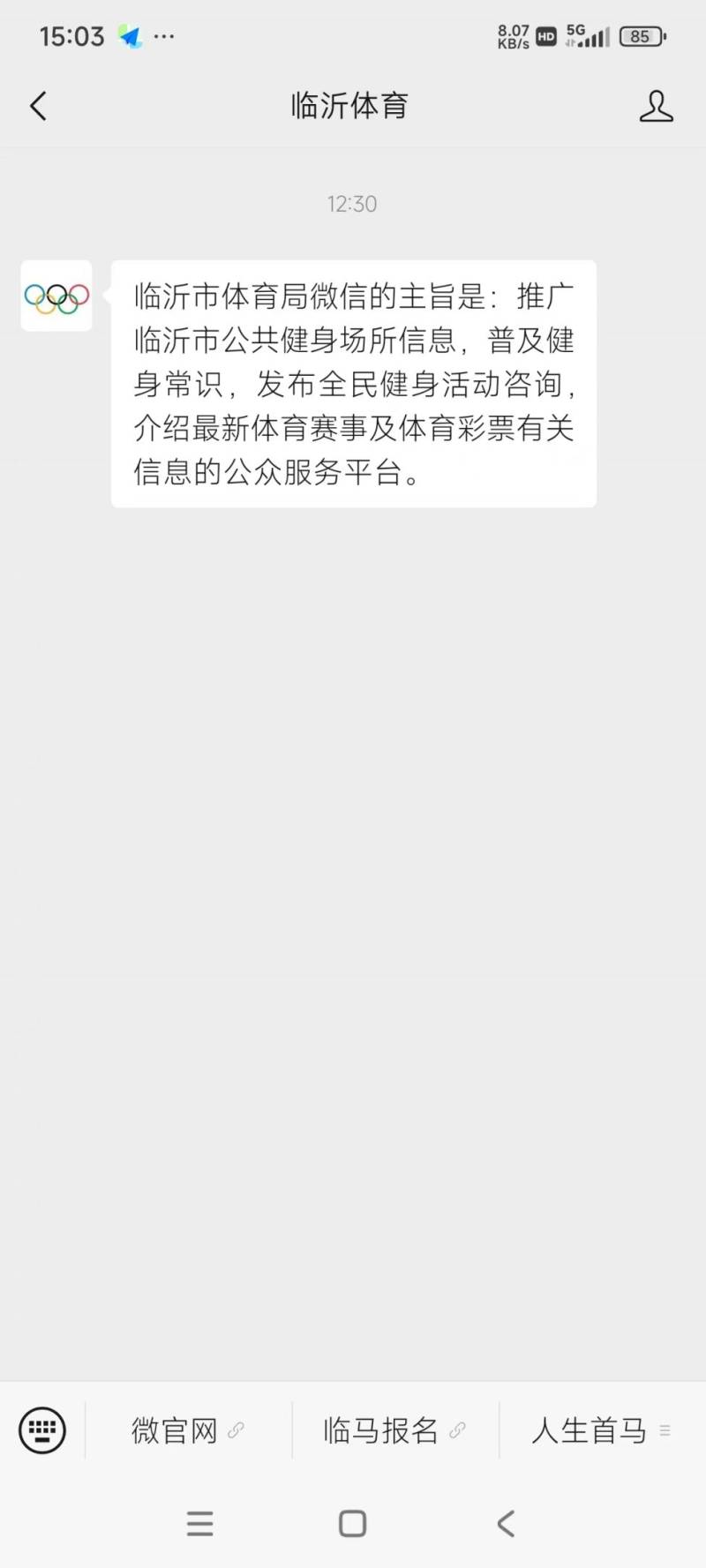 2025年臨沂市馬拉松報名入口