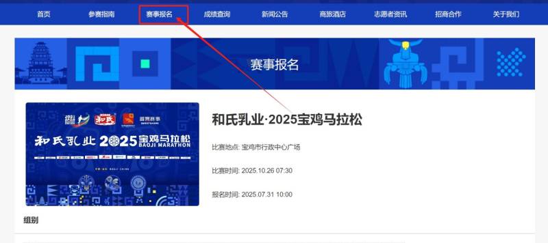 2025寶雞馬拉松報(bào)名官網(wǎng)入口https://www.baoji-marathon.com/ 2025寶雞馬拉松報(bào)名官網(wǎng)入口https://www.baoji-marathon.com/