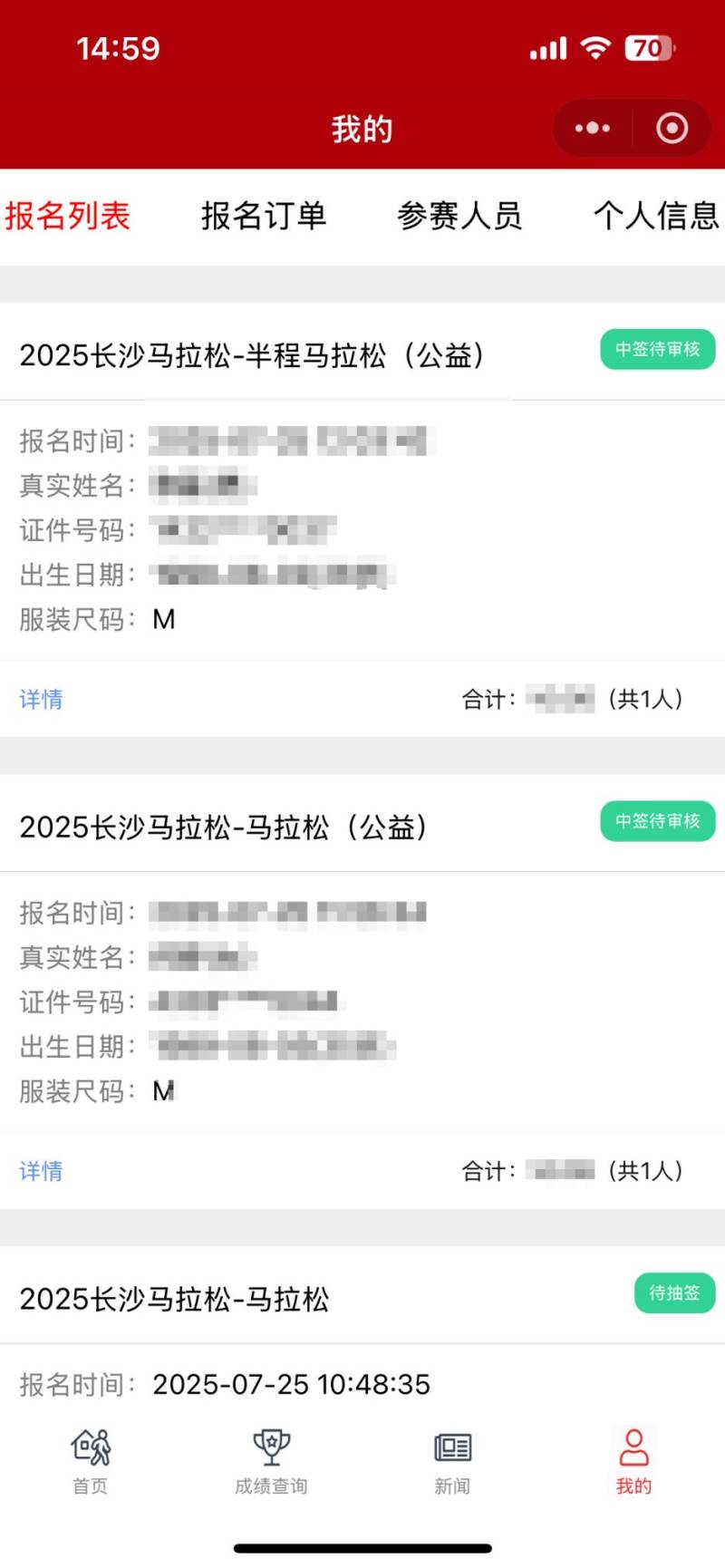 2025長沙馬拉松網(wǎng)上報名方式（附報名入口）（11）