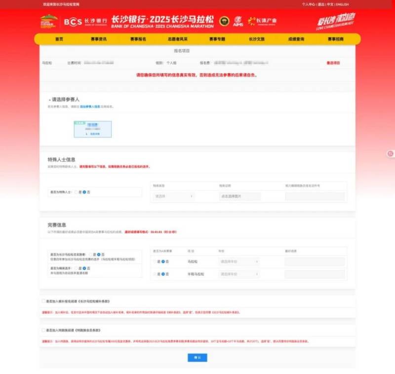 長沙馬拉松2025線上報名方式（3）