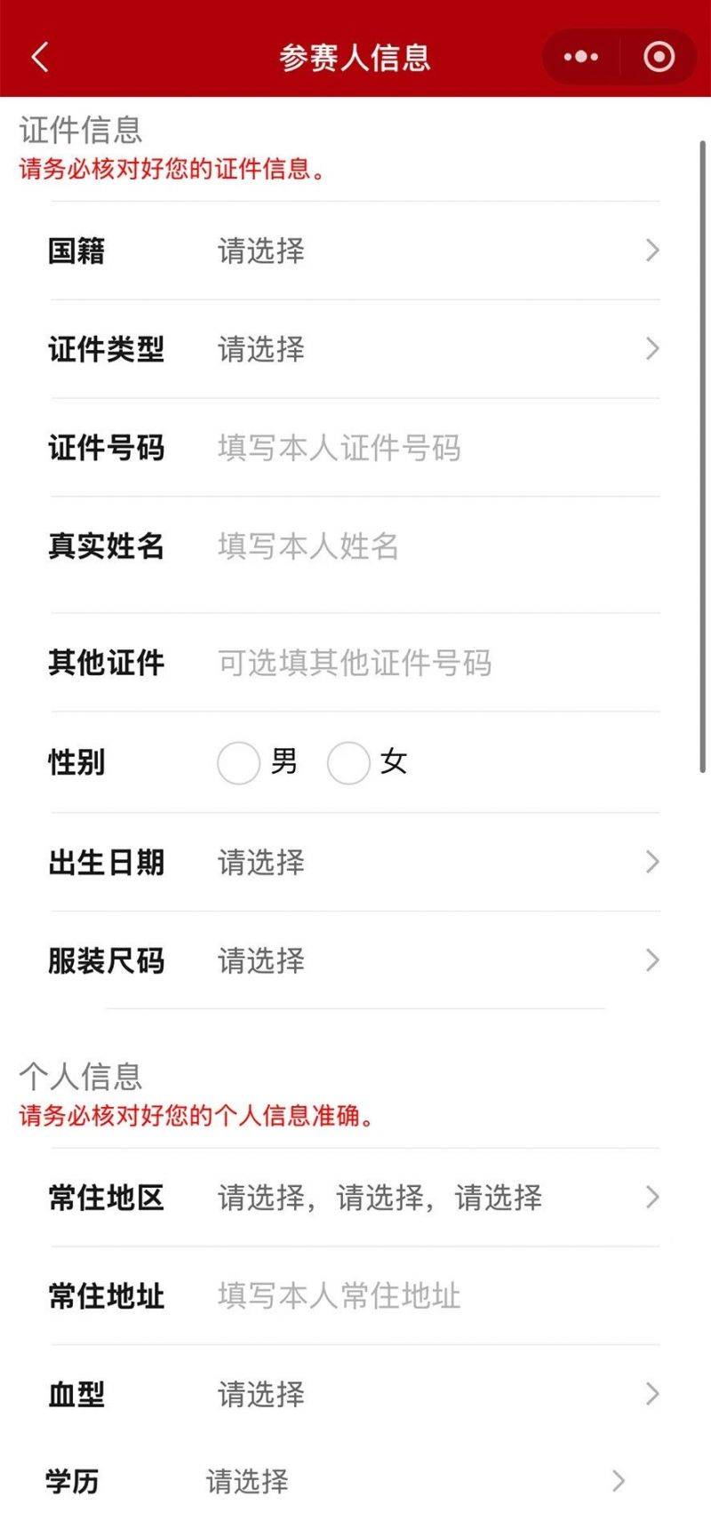 長沙馬拉松2025線上報名方式（9）