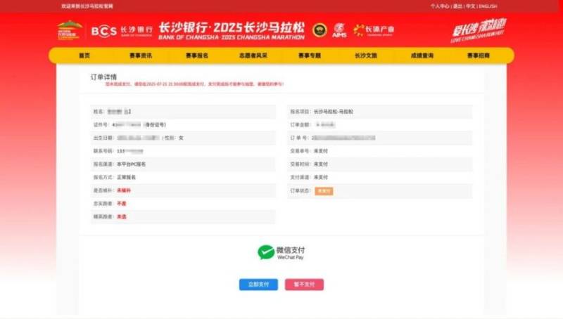 長沙馬拉松2025線上報名方式（5）