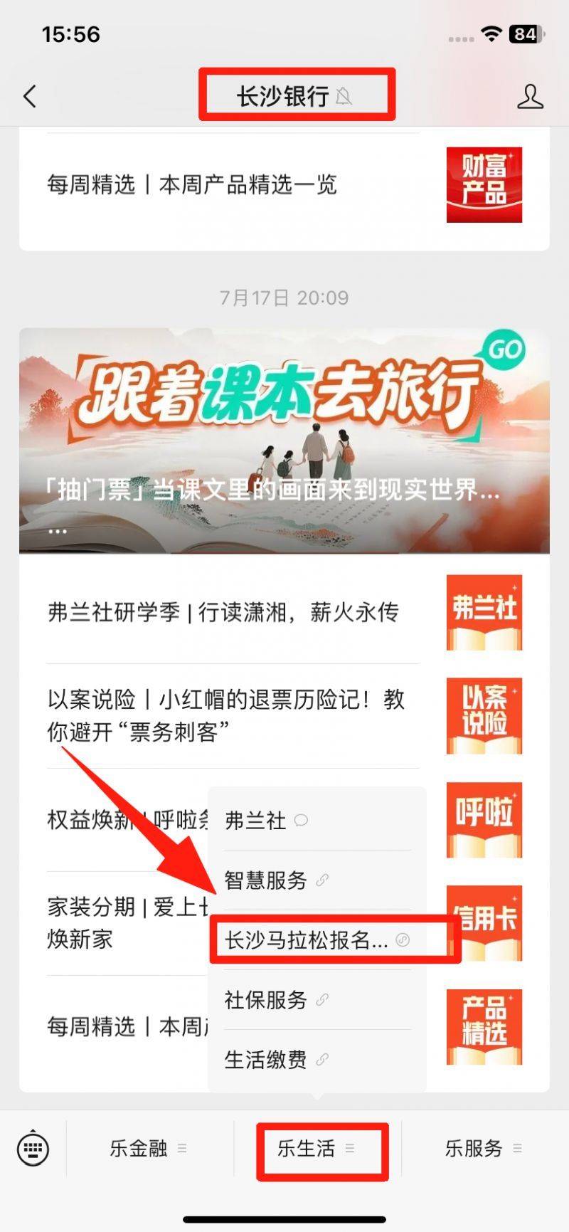 2025長(zhǎng)沙馬拉松長(zhǎng)沙銀行微信服務(wù)號(hào)報(bào)名(2) 2025長(zhǎng)沙馬拉松長(zhǎng)沙銀行微信服務(wù)號(hào)報(bào)名(2)