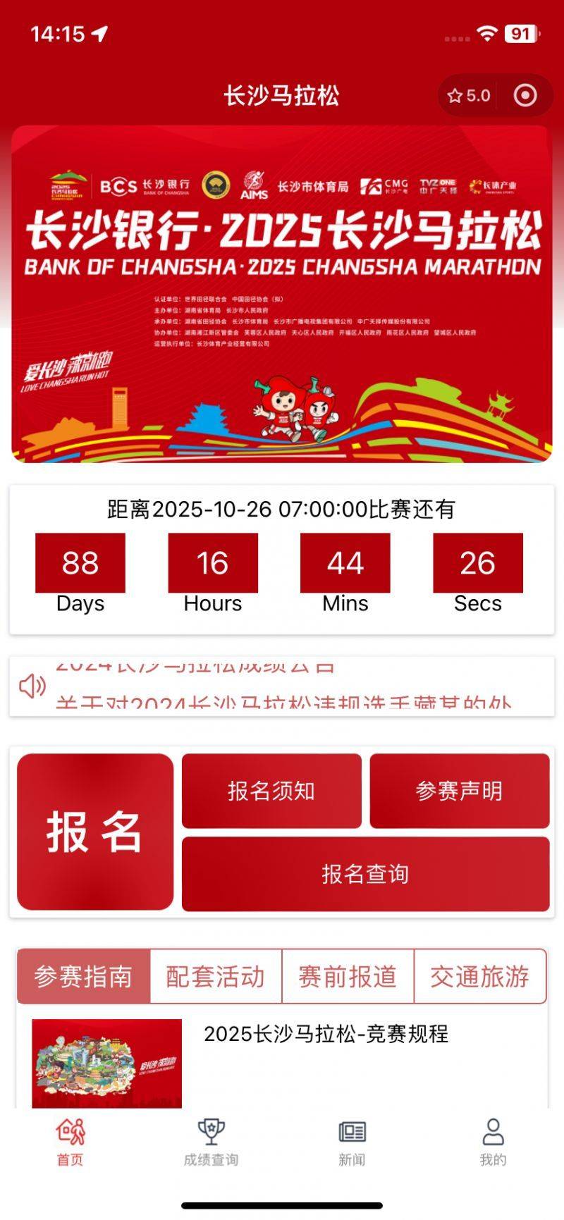 2025長(zhǎng)沙馬拉松長(zhǎng)沙銀行微信服務(wù)號(hào)報(bào)名(3) 2025長(zhǎng)沙馬拉松長(zhǎng)沙銀行微信服務(wù)號(hào)報(bào)名(3)