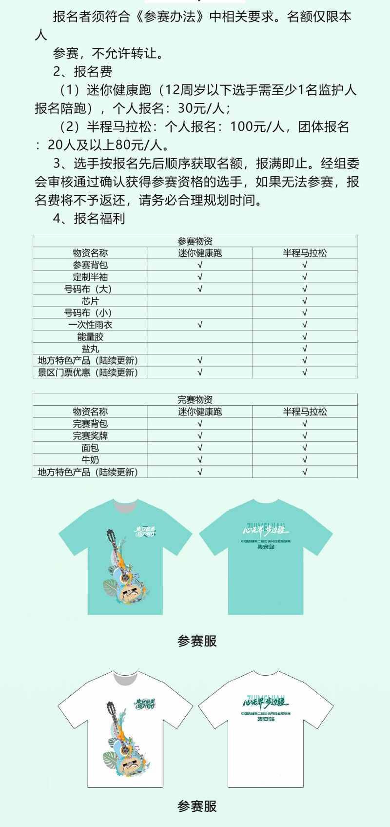 2025中國·吉林第二屆邊境馬拉松系列賽集安站(賽事規(guī)程)（2）