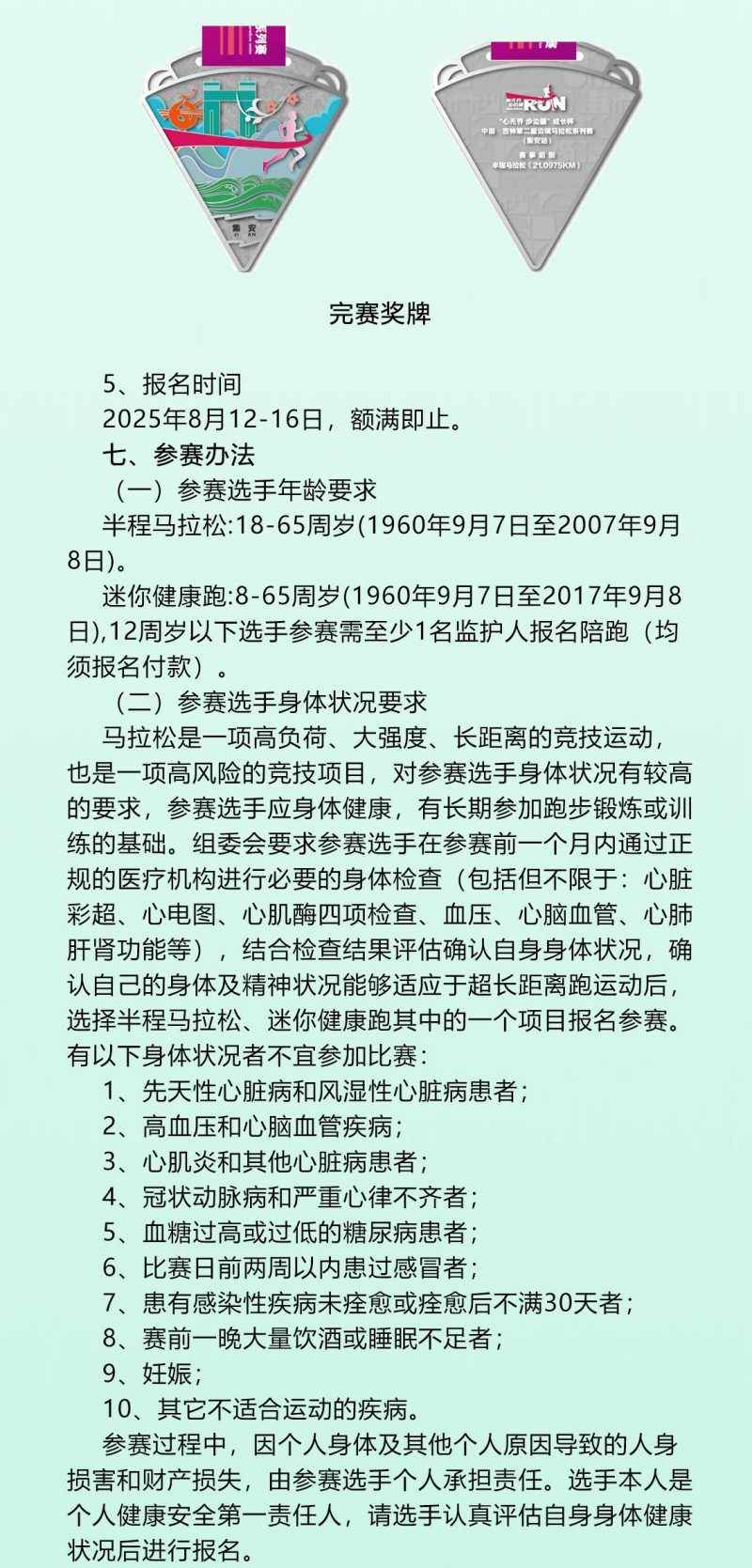 2025中國·吉林第二屆邊境馬拉松系列賽集安站(賽事規(guī)程)（4）