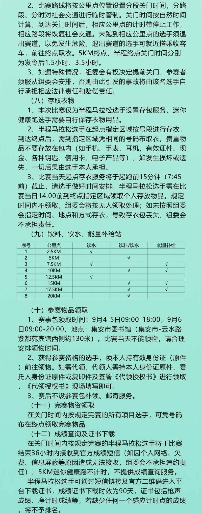2025中國·吉林第二屆邊境馬拉松系列賽集安站(賽事規(guī)程)（6）