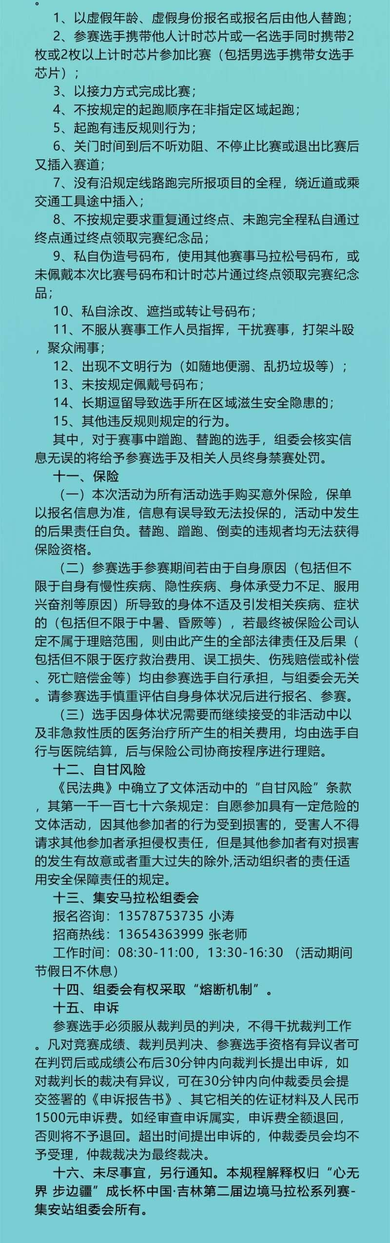 2025中國·吉林第二屆邊境馬拉松系列賽集安站(賽事規(guī)程)（8）