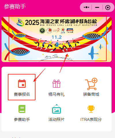 2025無錫蠡湖馬拉松什么時候報名？（2）