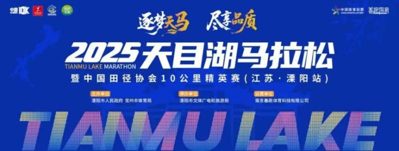 天目湖馬拉松是A類賽事嗎?