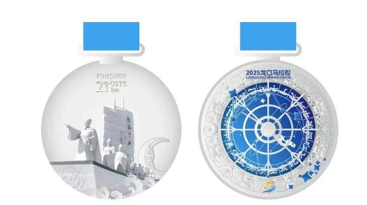 2025龍口馬拉松完賽獎牌設計（2）